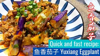 鱼香茄子 Sichuan Spicy Eggplants | Yuxiang Eggplants (Aubergine) | Fast and Simple Eggplants 简单快手的食谱