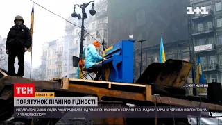 Отреставрированная "Украина": удалось ли вернуть голос пианино, пережившему Майдан | ТСН 19:30