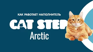 Силикагелевый наполнитель CatStep - купите с доставкой в магазине SUPERPET