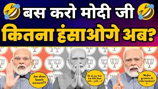 PM Narendra Modi Funny Speech 🤣🤣 || Fumbles Memes Compilation || Aam Aadmi Party