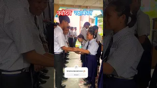 Happy Raksha Bandhan || Navodayan | School Life | JNV Khowai #shorts #jnv #khowai