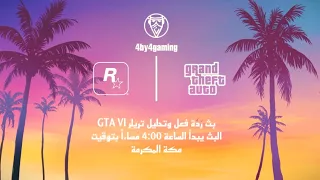 ردة فعل وتحليل تريلر GTA 6 الأول !