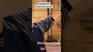 Карцев об одесском дворе! Одесский язык!