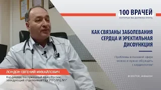 Интервью с кардиологом. Как связаны эрекция и заболевания сердца?