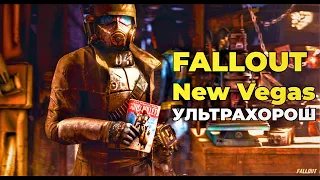 FALLOUT NEW VEGAS - ИГРА ДЛЯ ГИГАЧАДОВ