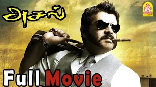 அசல் | Aasal Full Movie | Ajith Kumar | Prabhu | Sameera Reddy | Bhavana | Ajith |  Saran