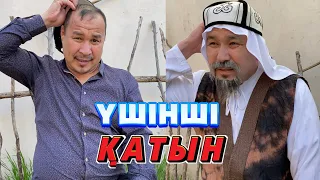 Үшінші Қатын /// Күлкі Базар /// Кулки Базар