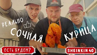 BBQ Maniac раскрывает лучший способ приготовить курицу/ Есть Будем?