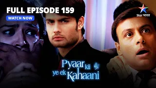 FULL EPISODE-159 | Siddharth Ke Khilaaf Complaint | प्यार की ये एक कहानी