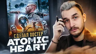 Я делаю арт для Atomic Heart