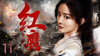 【2023战争剧 ENG SUB】红鹰 11丨赵丽颖巅峰之作，鲜衣怒马上阵杀敌，比“楚乔”更霸气的女将军传奇！