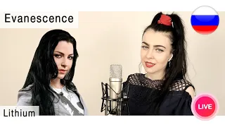Evanescence – Lithium на русском ( russian cover Олеся Зима )