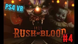 Until dawn:Rush of blood level 4|Psycho cellblock