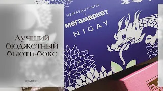 Распаковка покупок косметики. Лучший бьюти бокс. 10 минут негодую от Bobbi Brown