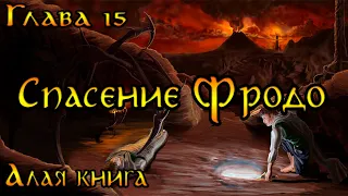 LOTR Rise to War - Алая книга западных пределов: глава 15 | LOTR Rise to War - passing chapter 16