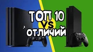 Какую консоль выбрать в 2019 году | PS4 pro или Xbox one x