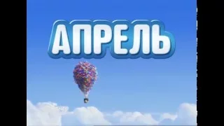 Disney Channel Russia promo - Full-Length Animation in April