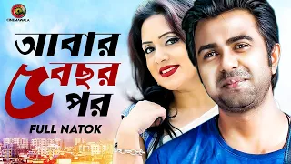 Bangla New Drama | ft. Ziaul Faruq Apurba | Apurbo New Natok | Romantic Bangla Drama | Full HD Natok