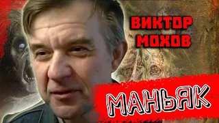 Скопинский маньяк Виктор Мохов Извращенец насильник Рязанская область Скопин 2021 год