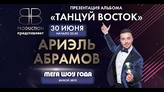 Ariel Abramov - Full Concert // Live in Israel 2019