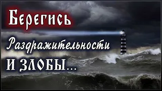 ✞ Берегись Раздражительности и Злобы - поучения праведного Иоанна Кронштадтского