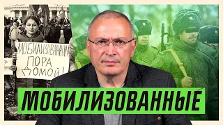 Мобилизованные | Блог Ходорковского