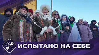 Испытано на себе: Поездка в Чокурдах