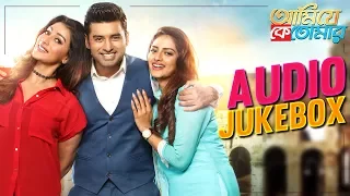 Ami Je Ke Tomar | Audio Jukebox | Ankush | Nusrat | Sayantika | Indraadip | SVF Music | 2017