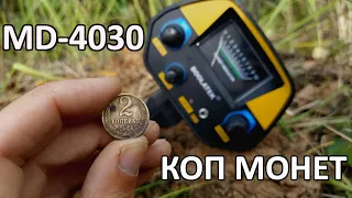 Это Реально! Коп Монет Китайским Металлоискателем MD-4030