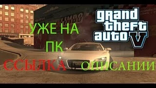 СКАЧАТЬ GTA 5//НА ПК//Download GTA 5 on PC//ССЫЛКА В ОПИСАНИИ//