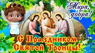 Милое поздравление от ангелочка со Святой Троицей! 4 июня - Святая Троица! С праздником!