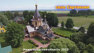 Святой источник - князь Владимирский  (Сартаково) .Нижегородской области .(NEW)