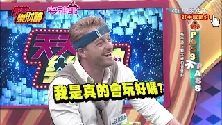 【天天樂財神–完整版】棒棒相接戰爭一觸即發！　粉絲大軍準備出動！？2017.06.27