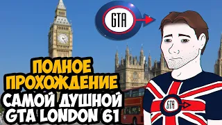 GTA LONDON 1961 ► Полное Прохождение На Русском [В Честь 25-летия игры]