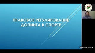 Цикл лекций "Правовое регулирование допинга в спорте"