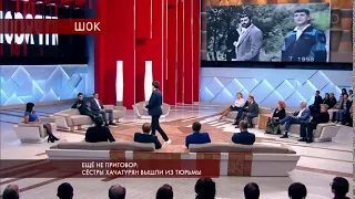 Брат сестер Хачатурян: "Мне предлагали деньги, чтобы я убил своих сестер"