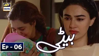 Beti Episode 6 - 25th December 2018 - ARY Digital [Subtitle Eng]