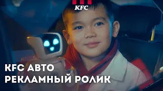 Реклама KFC auto DRIVE в Кыргызстане!