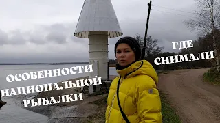 Где снимали фильм "Особенности национальной рыбалки"