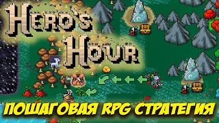 Hero's Hour - Герои в пиксельной обёртке с боями в реальном времени! Heros Hour обзор игры на стриме