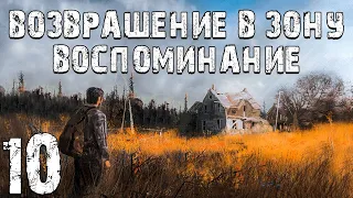 S.T.A.L.K.E.R. Возвращение в Зону: Воспоминание #10. Кто такой Виктор Секрет