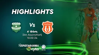 ΑΡΗΣ  - ΚΑΡΜΙΩΤΙΣΣΑ (3 - 0) Ά Φάση 24η Αγωνιστική 10.02.2024