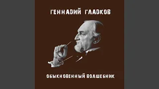 Бой с индейцами (Из к/ф "Человек с бульвара Капуцинов")