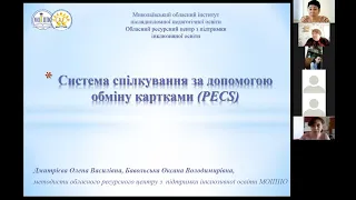 Обласний тренінг "Система спілкування за допомогою обміну картками PECS"