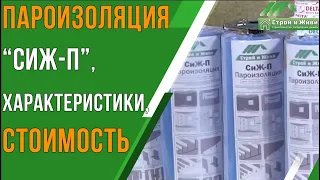 Пароизоляция от “Строй и Живи” в сравнении по цене и качеству с другими аналогами.