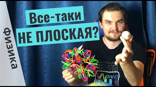 Как показать, что Земля НЕ ПЛОСКАЯ, с помощью Солнца и Луны? / Осязаемая наука