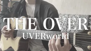 【弾き語り】THE OVER-UVERworld【O.A.O】