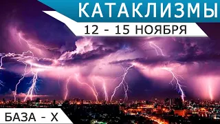 Наводнение в пустыне, извержение вулкана на Ла-Пальме - Катаклизмы 12-15 ноября