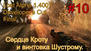 Lost Alpha 1.4007 DC - Final #10. Ужас в Х-14. Сердце Кроту, Винтовка Шустрому и Капля Сидоровичу.