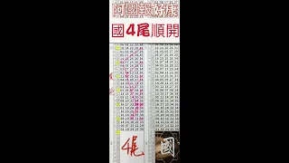 2023/05/30   ⭐ 今彩 539 獨支 ⭐ 🀄上期中14🀄  #今彩539 #天天樂 #公益彩券